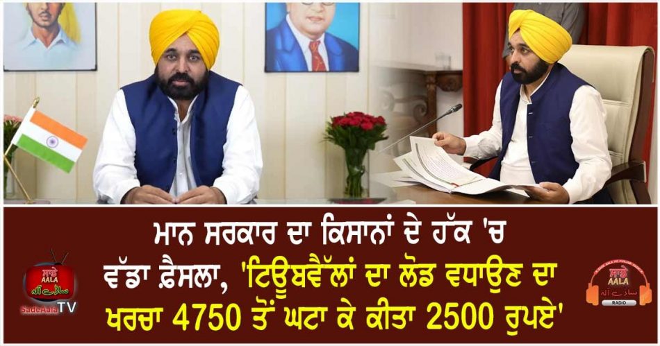 mann govts big decision in favor of farmers