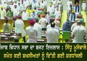 punjab vidhan sabha budget session 2022-23