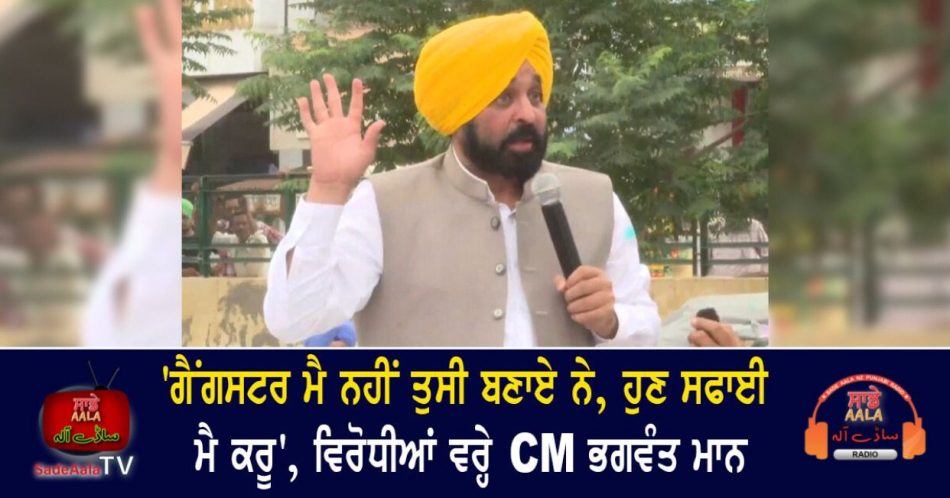 bhagwant mann on gangsters