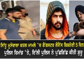gangster lawrence bishnoi sent to five day