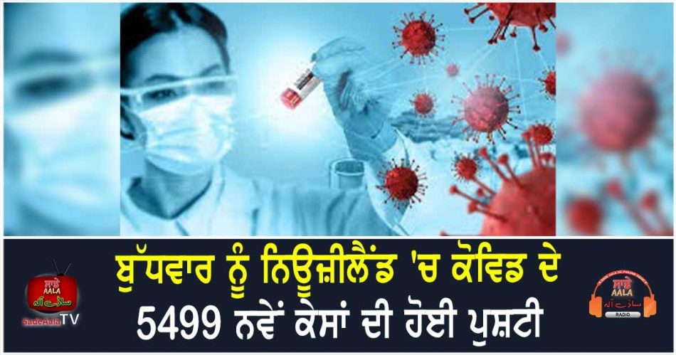 5499 new covid cases on wednesday
