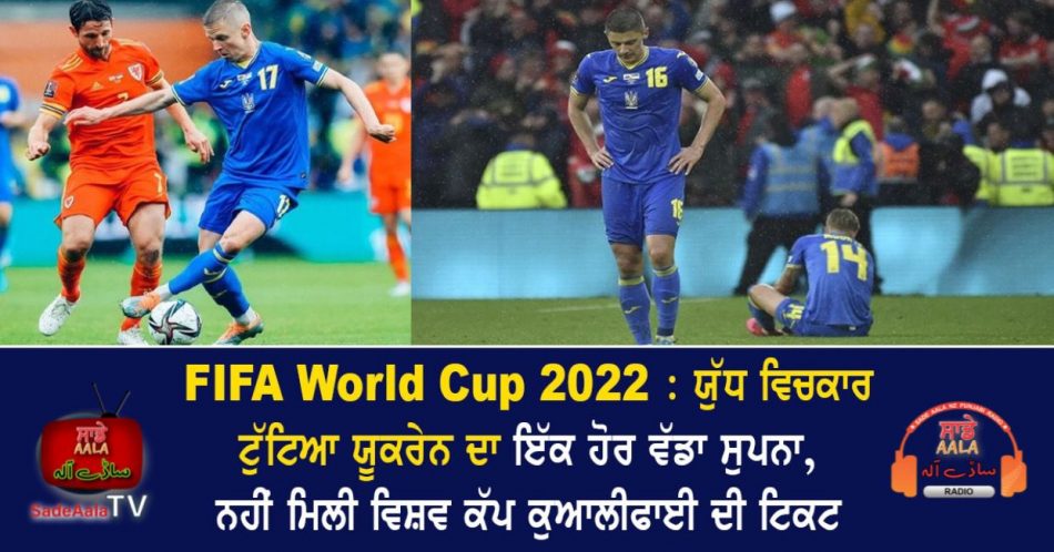 ukraine dreams to reach in fifa