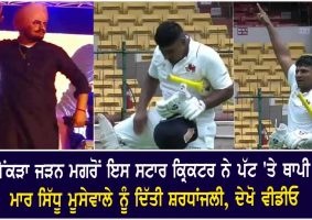 sarfaraz khan celebrates in sidhu moosewala style