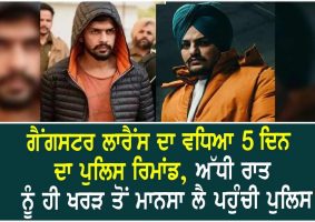 lawrence bishnoi sent again to police remand