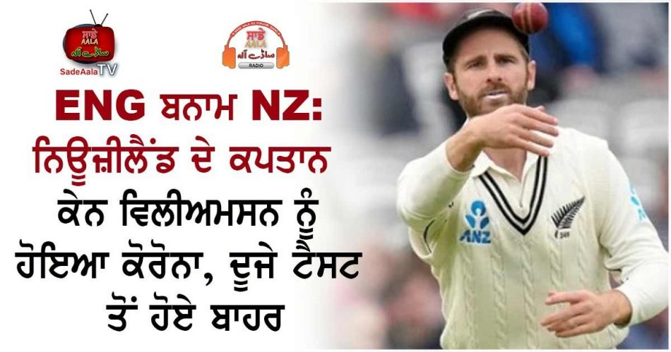 kane williamson corona positive