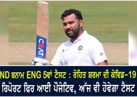 rohit sharma covid 19 test report