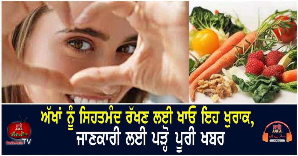 How To Make Eyes Healthy And Strong