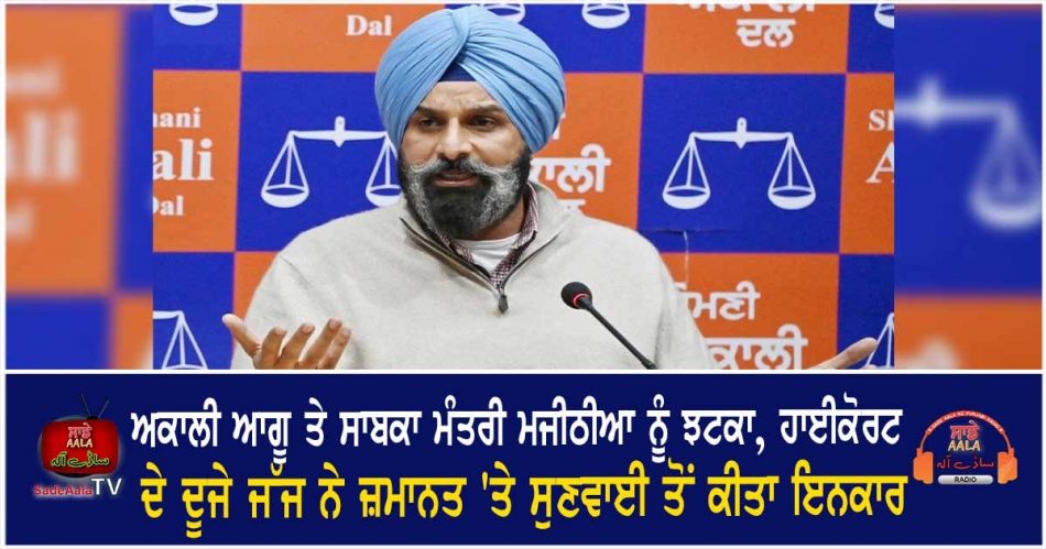 bikram majithia drugs case