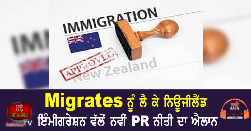 new zealand immigration announces