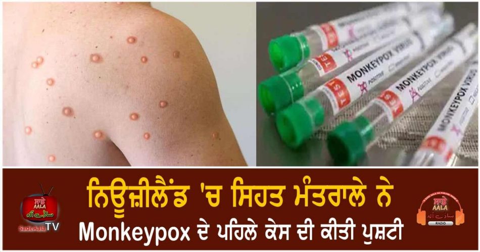 monkeypox case found in new zealand