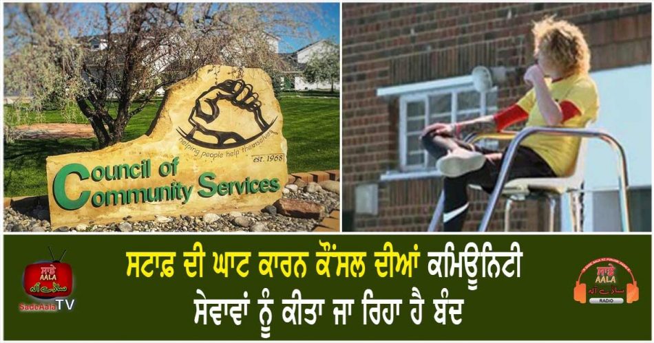 council community services closed
