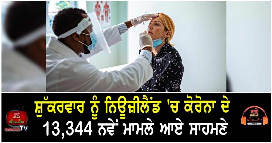 13344 new covid cases on friday