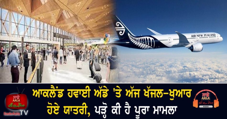 auckland airport domestic travellers