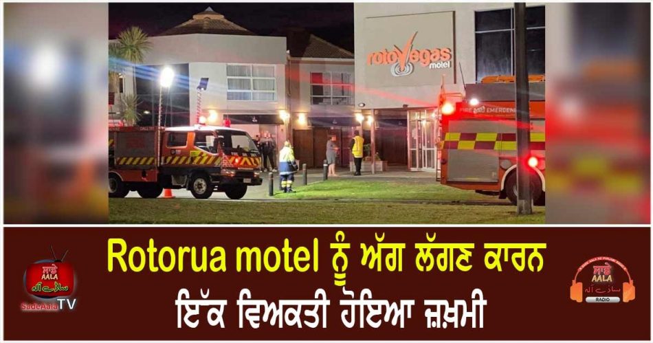 rotorua motel fire on