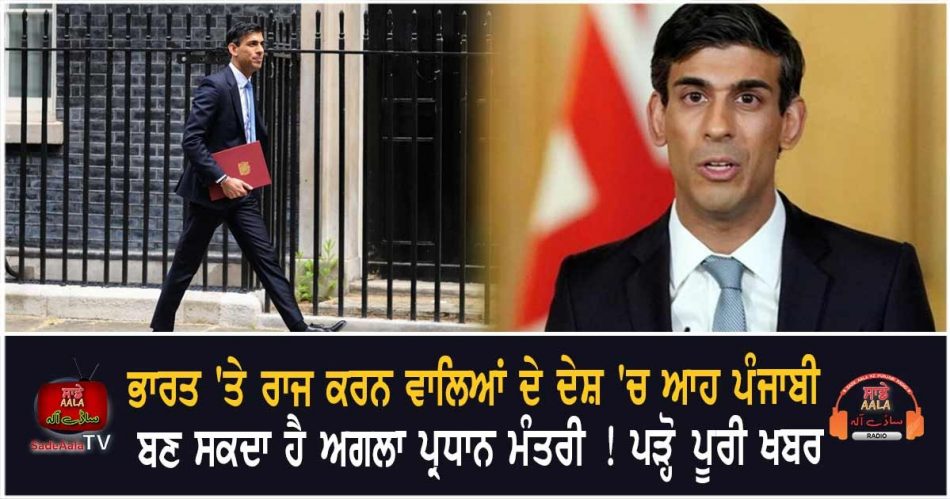 rishi sunak british indian pm race