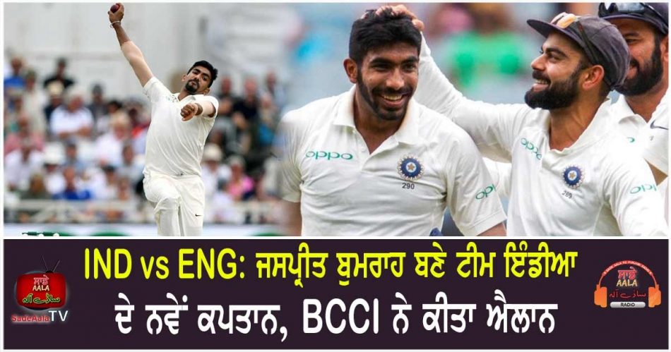 jasprit bumrah to captain