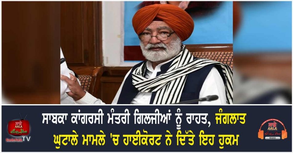 former congress minister sangat singh gilzian