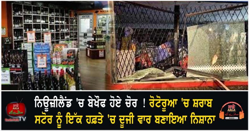 rotorua liquor store ram raided