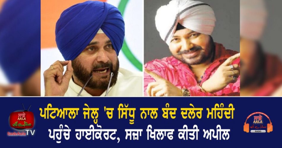 daler mehndi petition in high court