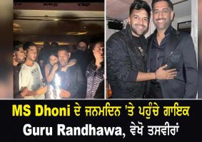 guru randhawa attend ms dhoni birthday