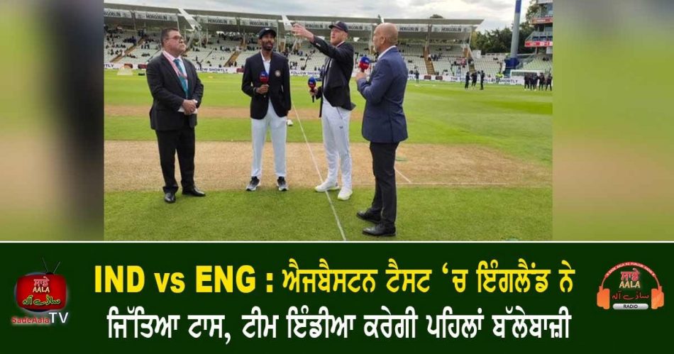 ind vs eng 5th test 2022