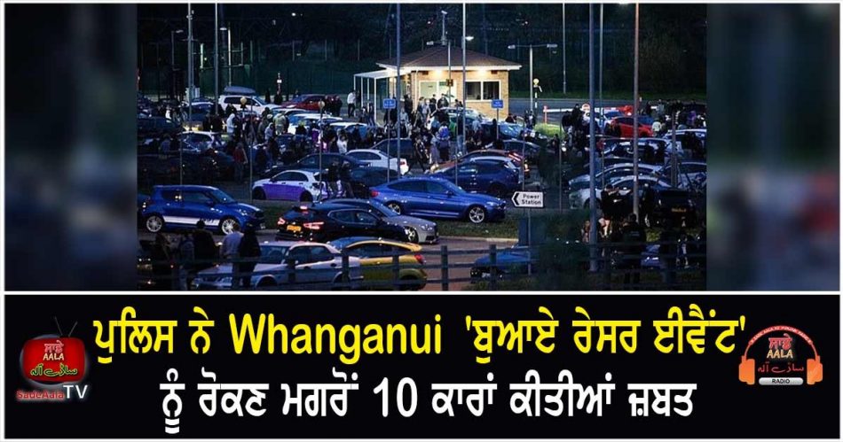 10 cars seized after police