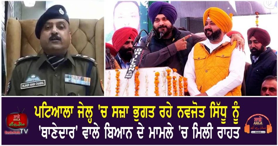 navjot sidhu controversial statement on police