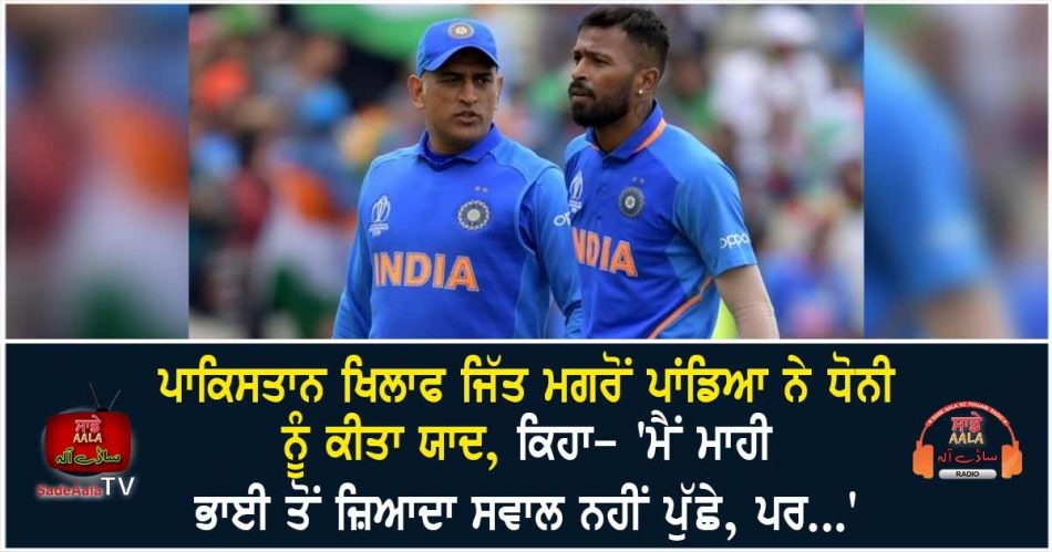 hardik pandya remembers dhoni