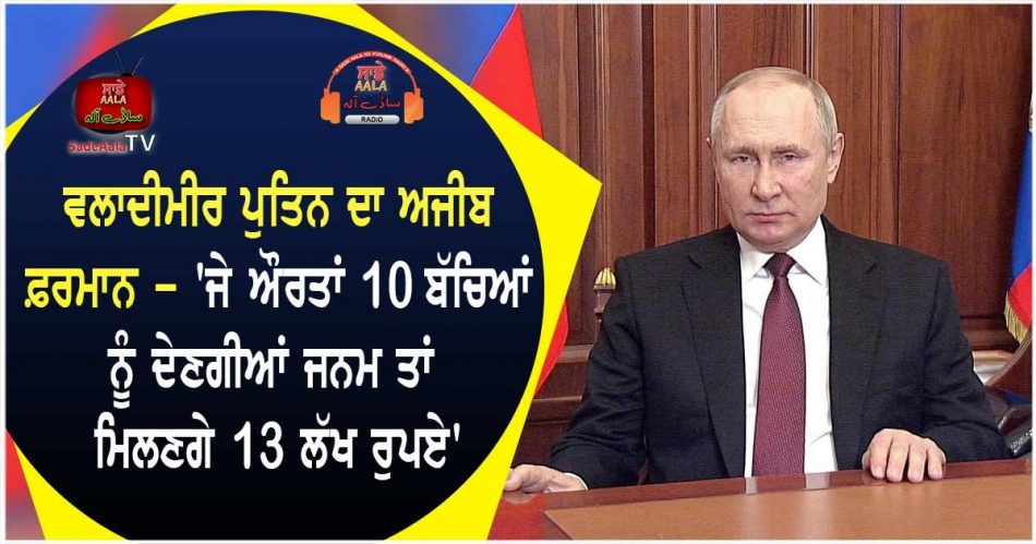 vladimir putin offers money to