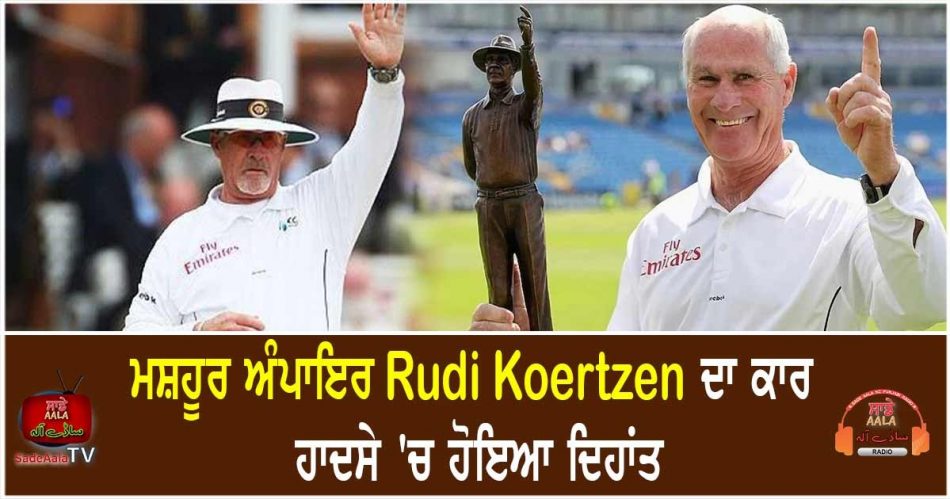 umpire rudi koertzen dies