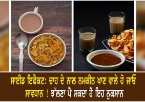 side effects of drinking tea with namkeen