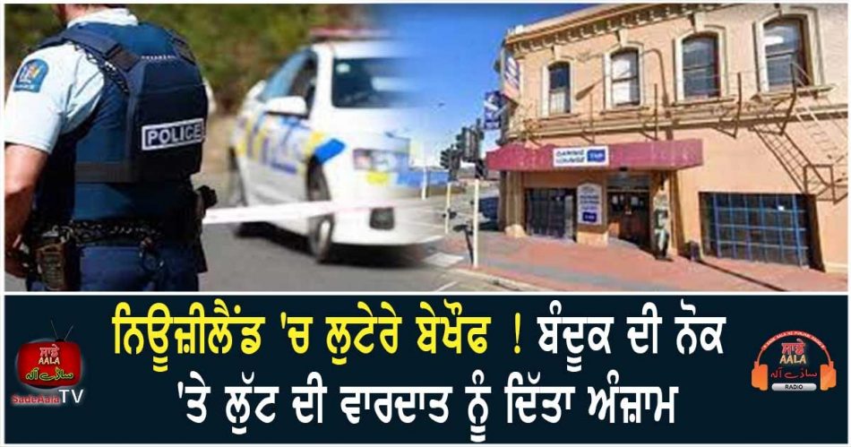 mosgiel bar hit in