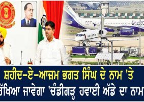 Chandigarh International Airport to be named