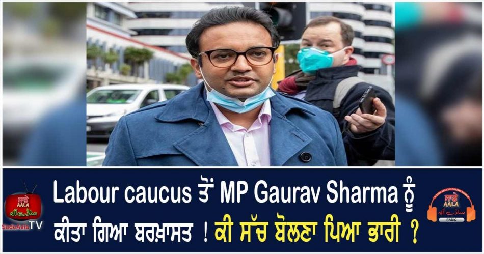 gaurav sharma expelled from labour caucus