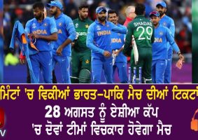 IND VS PAK Match Tickets Sold Out