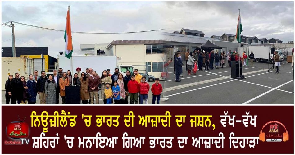india independence day celebration in new zealand