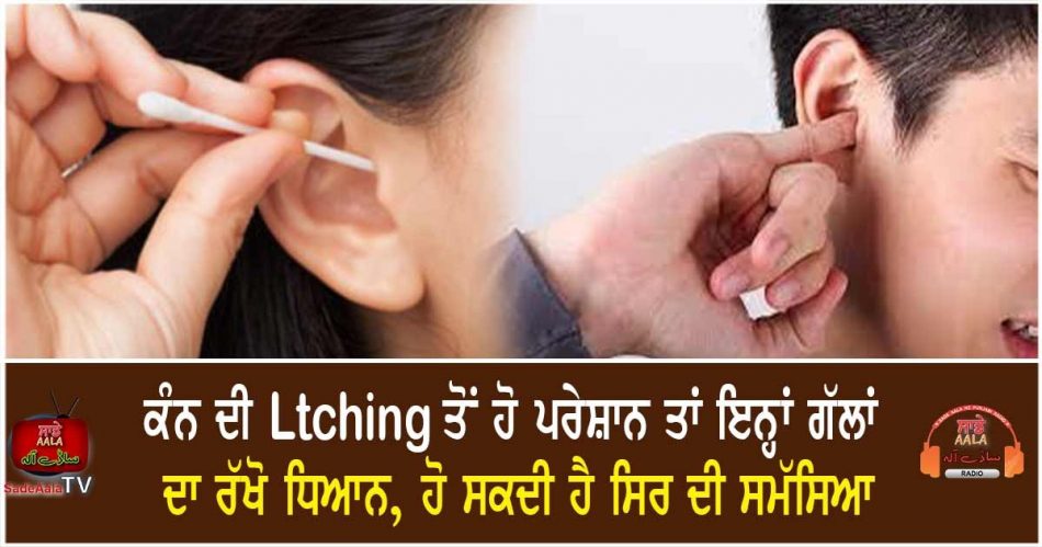 cause of itchy ears infection in ear