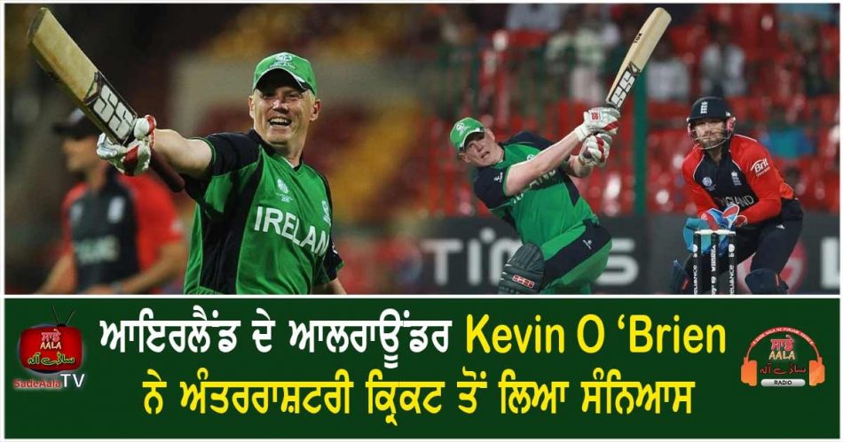 kevin o brien announces retirement