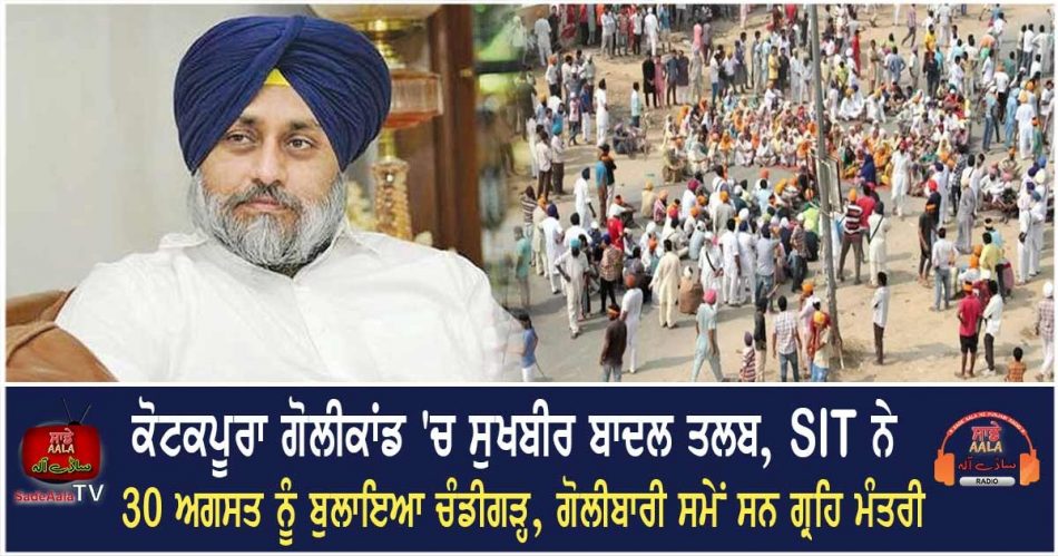 2015 kotkapura firing case