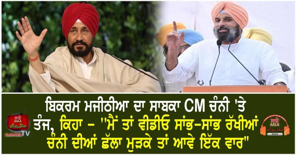 bikram majithia on charanjit singh channi