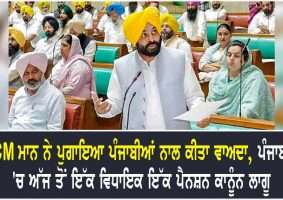 one mla one pension implemented