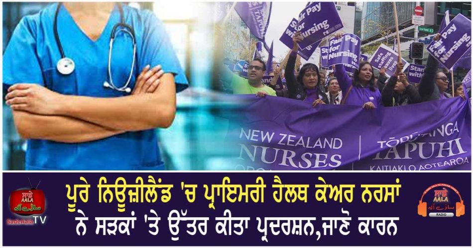 primary health care nurses rally