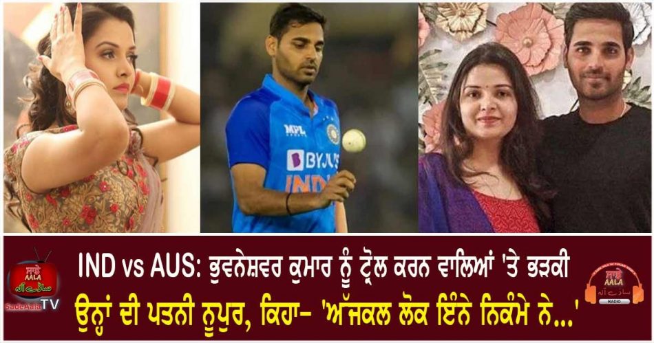 nupur nagar angry on bhuvneshwar kumar trollers