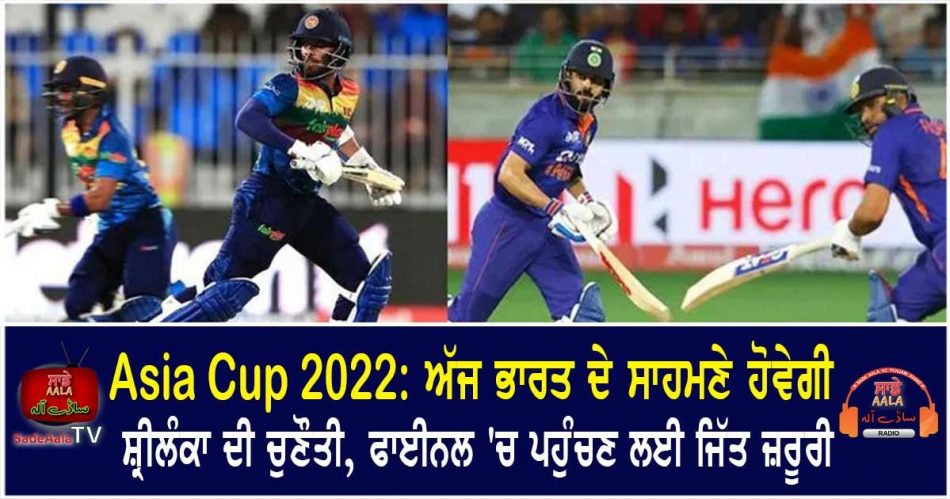 ind vs sl asia cup 2022