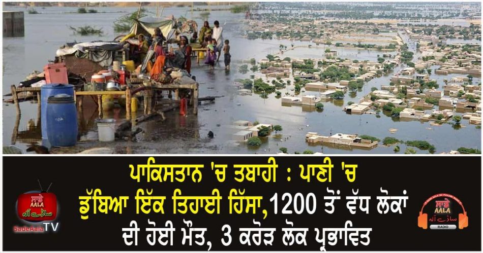 Disaster in Pakistan