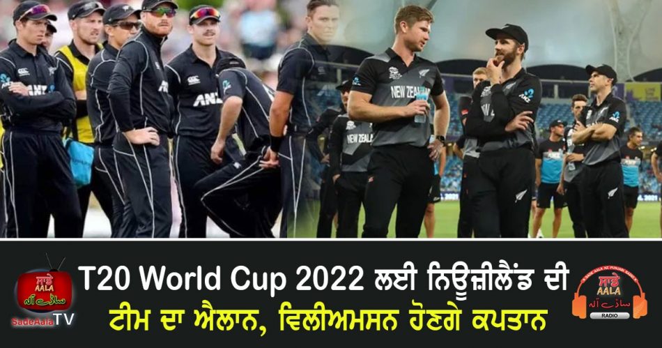 new zealand squad for t20 world cup 2022