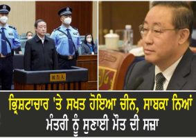 fu zhenghua sentenced to death