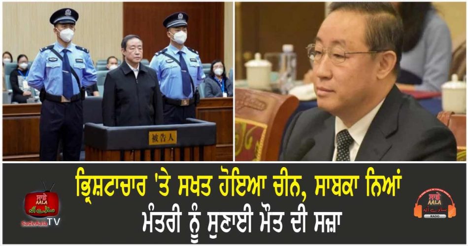 fu zhenghua sentenced to death