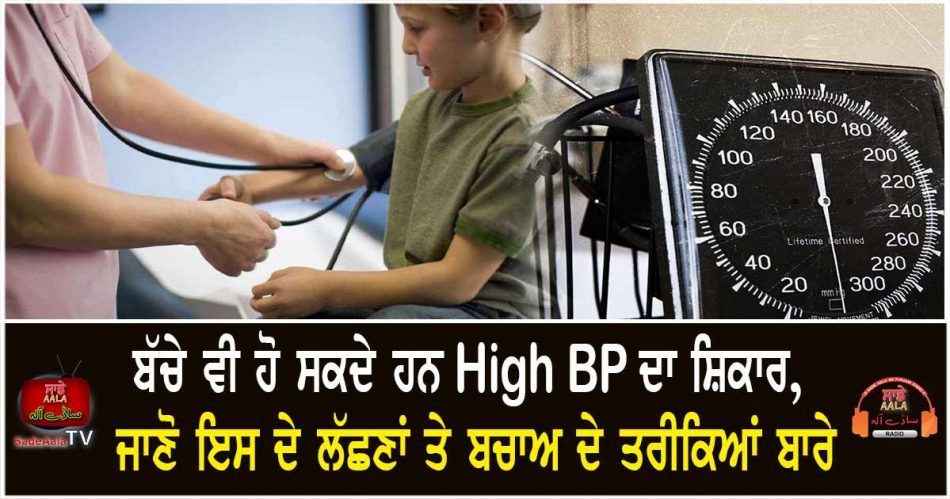 high blood pressure symptoms in children