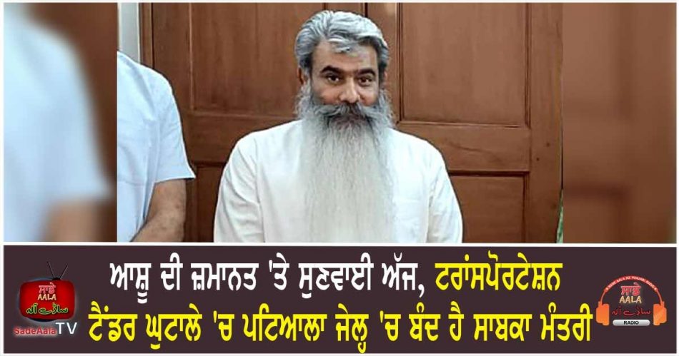 hearing on bail of former minister ashu